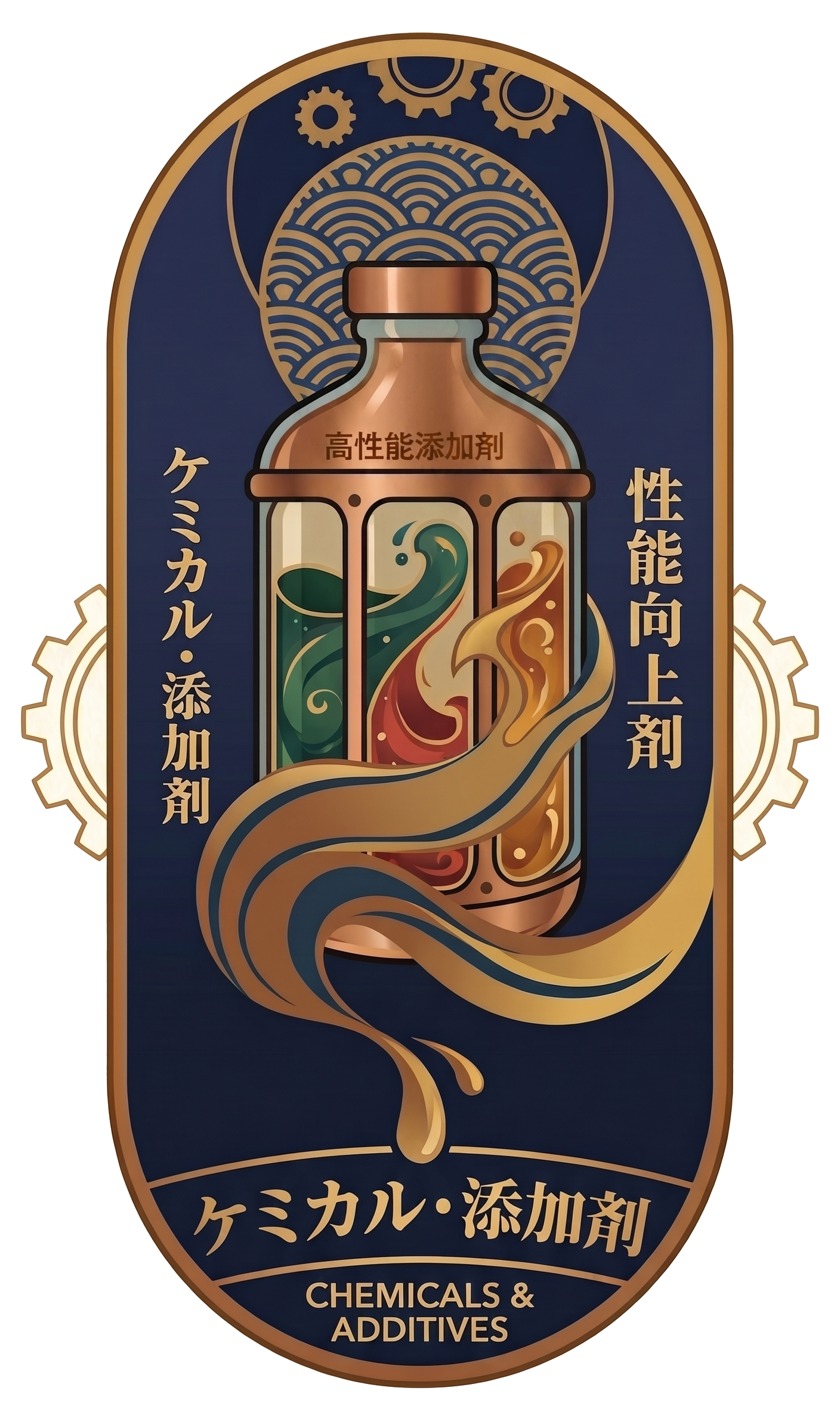 ケミカル
