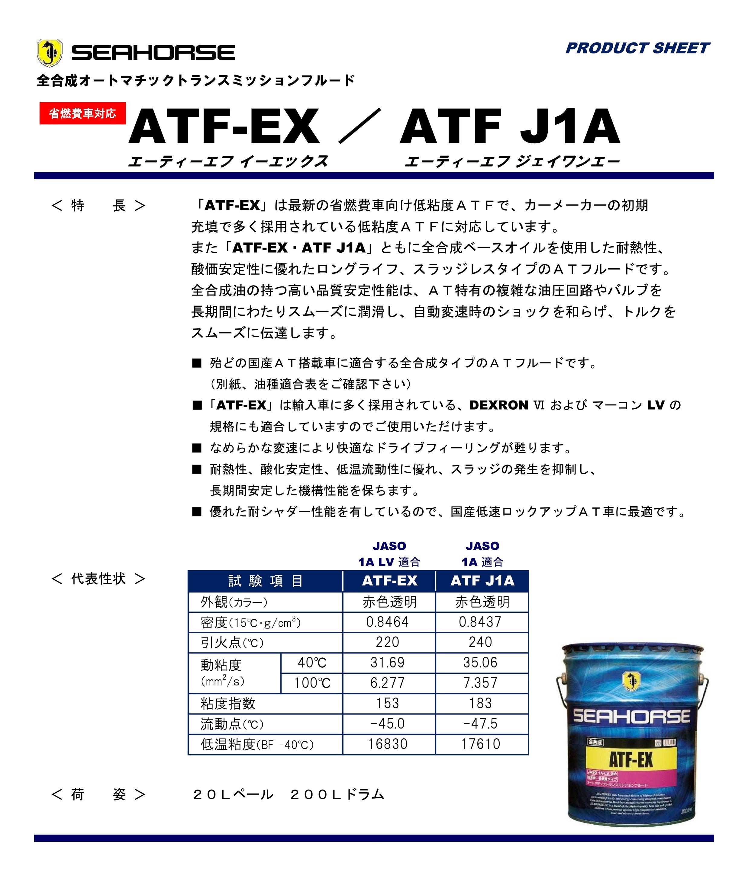 全合成オートマチックトランスミッションフルード ATF-J1A JASO:1A適合品