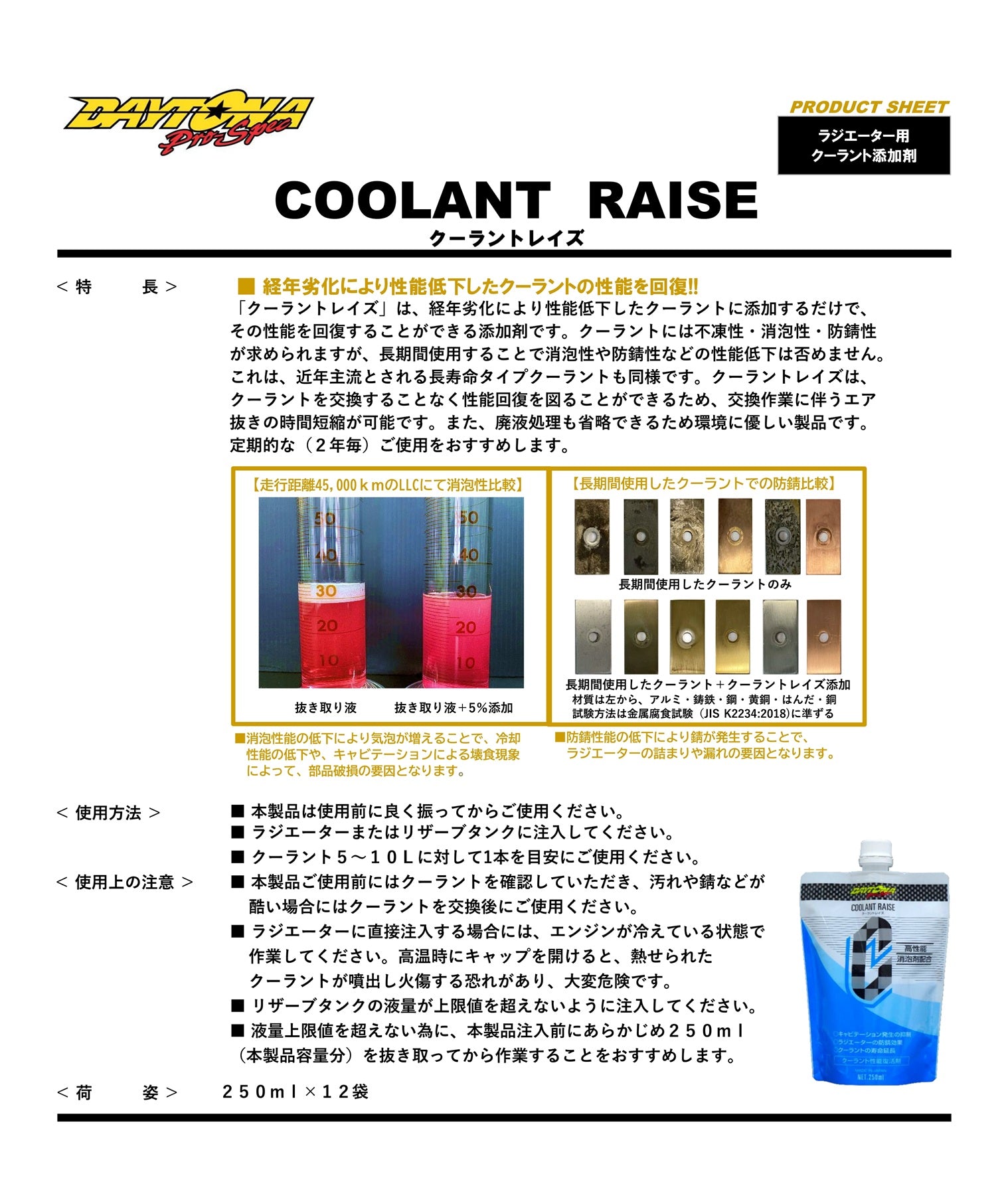 COOLANT RAISE（クーラントレイズ）高性能消泡剤配合ラジエーター用クーラント添加剤 250ml