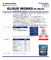 全合成エンジンオイル ガソリンエンジン用 グラウドワークス 0W-25 SP