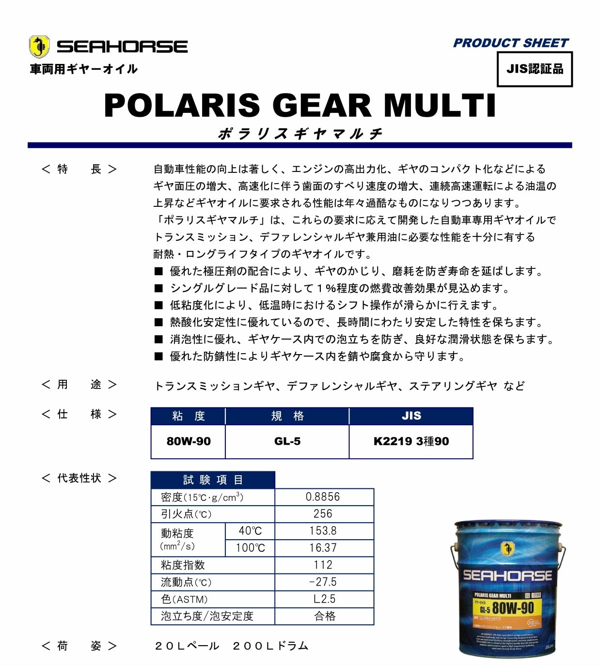 車両用ギヤーオイル ポラリスギヤマルチ 80W-90 GL-5 JIS認証品（K2219 自動車用 3種90）20Lペール